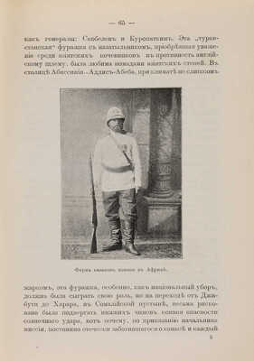 Краснов П.Н. Казаки в Абиссинии. Дневник начальника конвоя Российской Императорской... СПб., 1900.